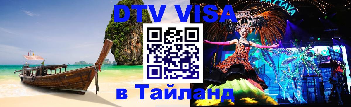 DTV Visa Thailand — прайс и условия, виза без дополнительных документов - 